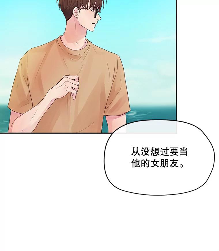《触发嫉妒》12.琢磨不透的人 第60页