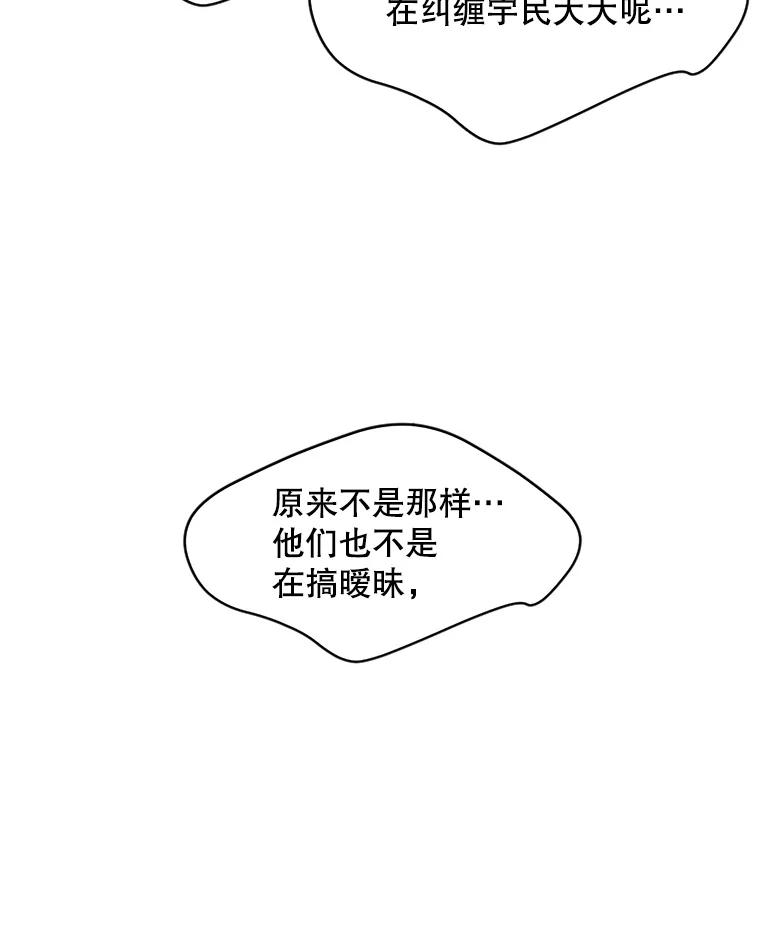 《触发嫉妒》12.琢磨不透的人 第8页
