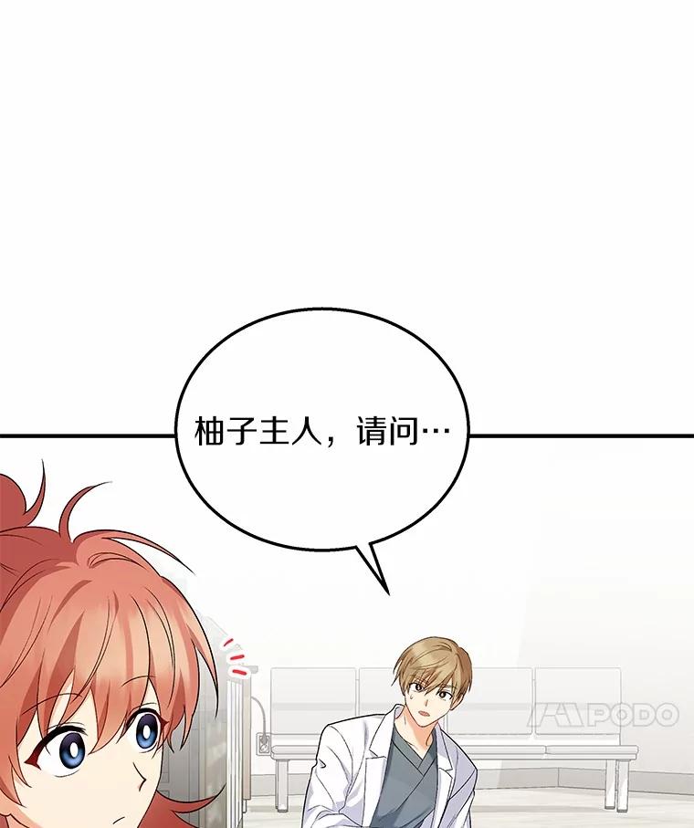 《你好？兽医先生！》12.消失的银雨 第52页