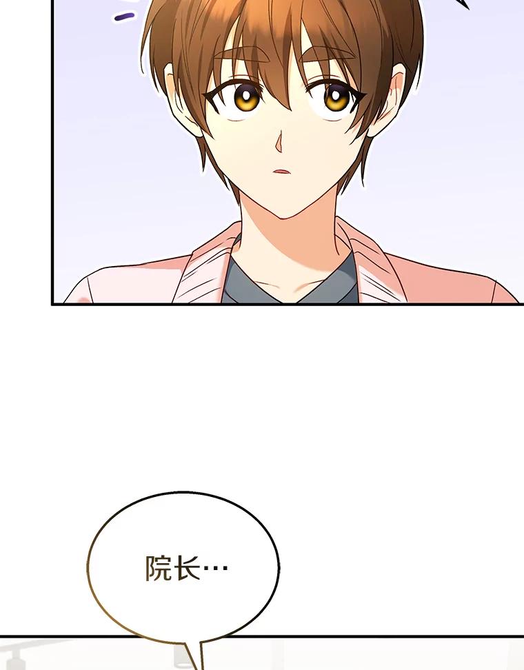 《你好？兽医先生！》12.消失的银雨 第67页