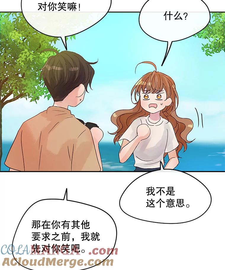 《触发嫉妒》12.琢磨不透的人 第33页