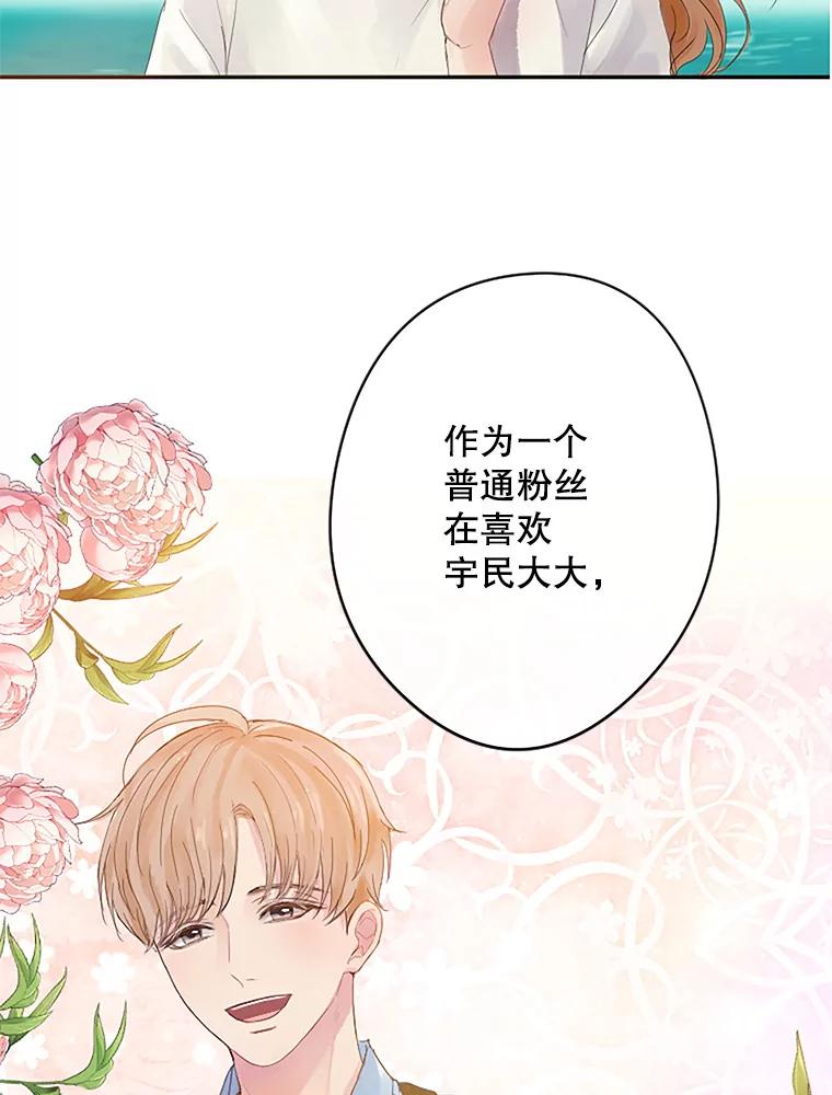 《触发嫉妒》12.琢磨不透的人 第68页