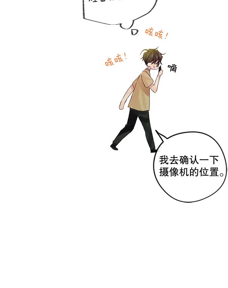 《触发嫉妒》12.琢磨不透的人 第92页