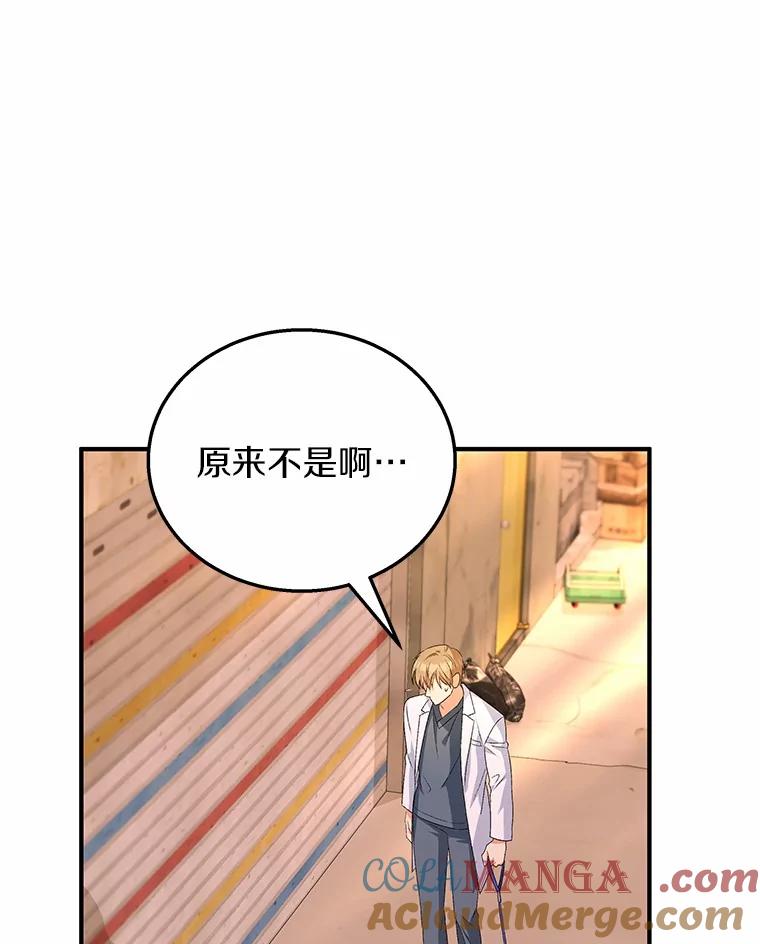 《你好？兽医先生！》12.消失的银雨 第97页
