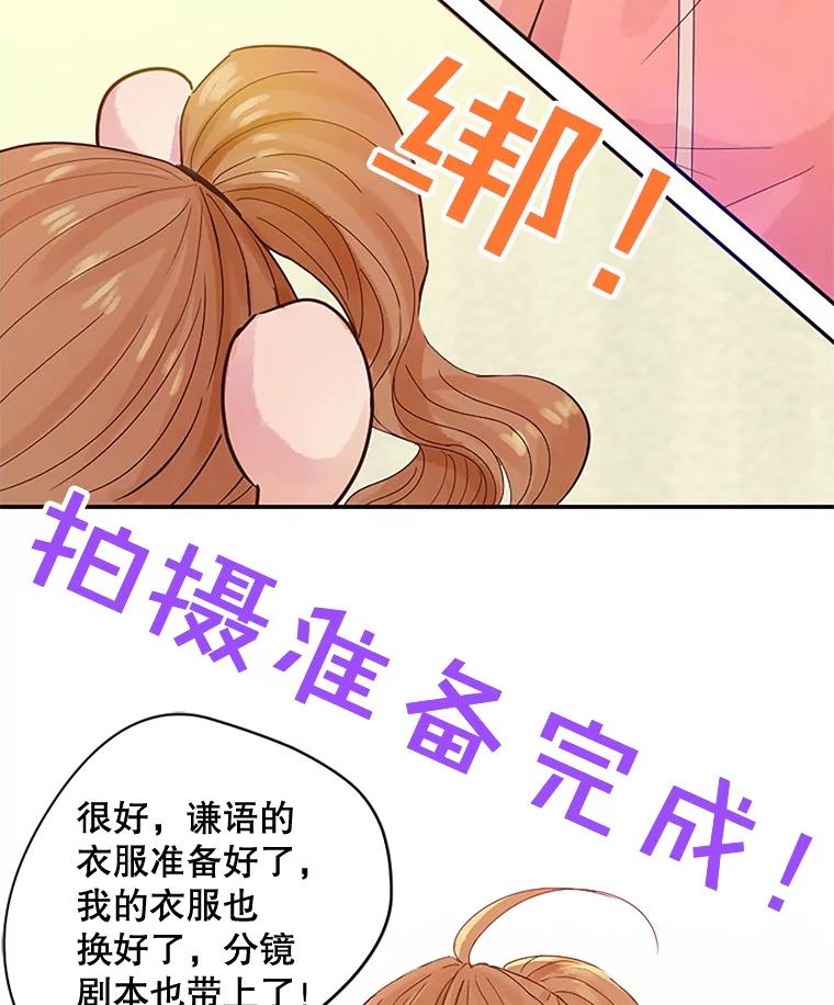 《触发嫉妒》12.琢磨不透的人 第95页