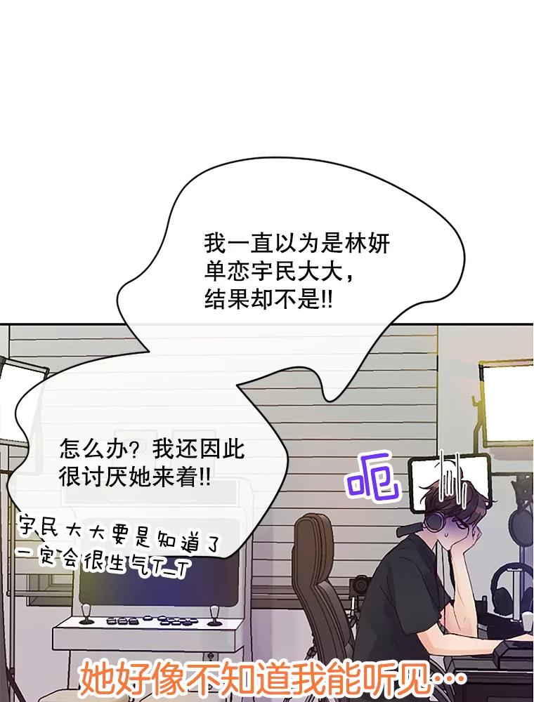 《触发嫉妒》12.琢磨不透的人 第12页
