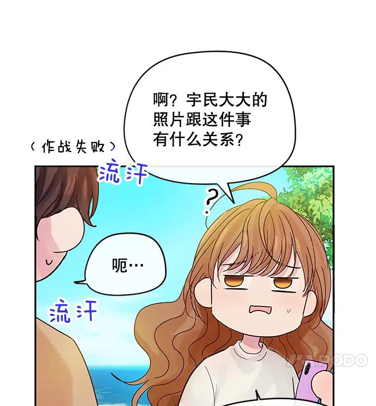 《触发嫉妒》12.琢磨不透的人 第39页