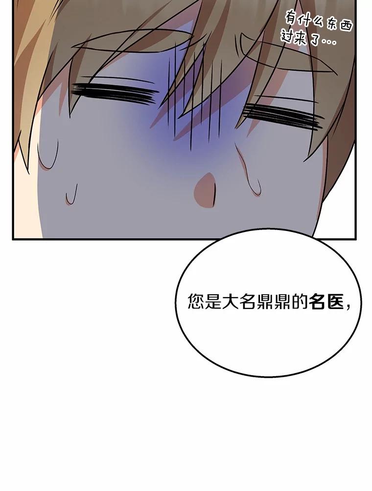 《你好？兽医先生！》13.化险为夷 第107页