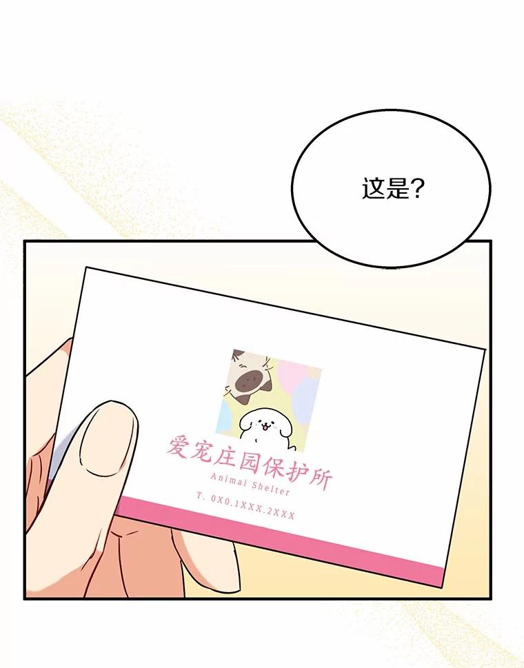 《你好？兽医先生！》13.化险为夷 第100页