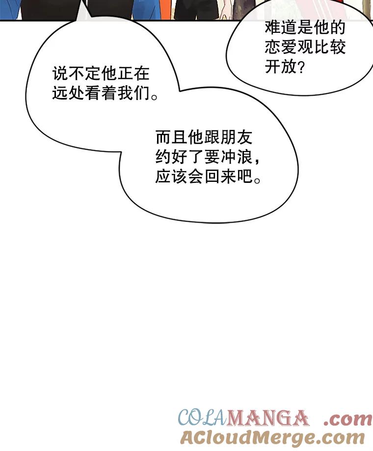 《触发嫉妒》13.听取意见 第93页