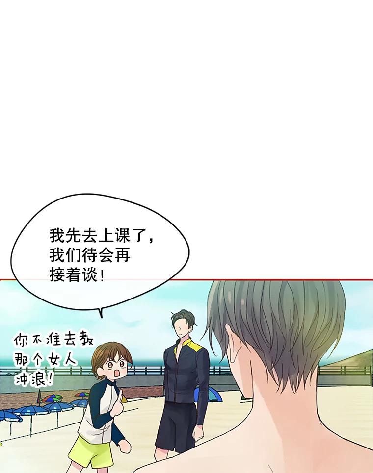 《触发嫉妒》13.听取意见 第47页