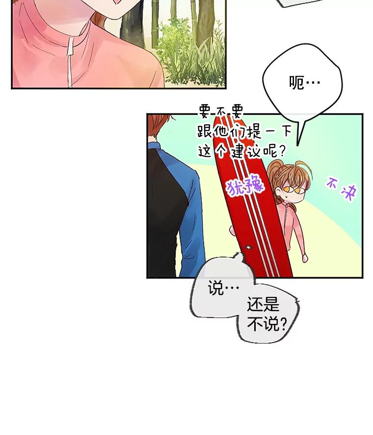 《触发嫉妒》13.听取意见 第96页
