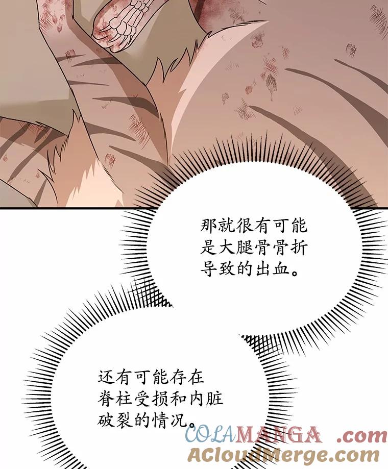 《你好？兽医先生！》13.化险为夷 第13页