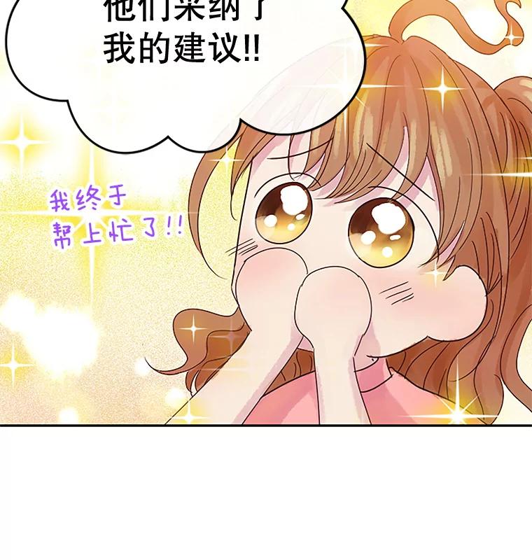 《触发嫉妒》13.听取意见 第104页