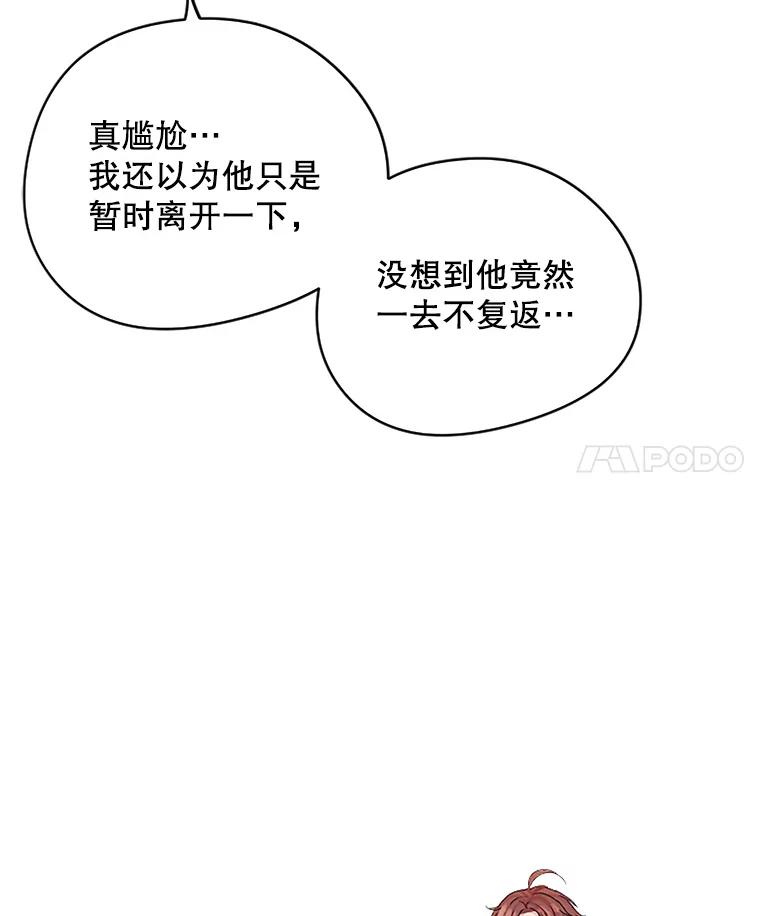 《触发嫉妒》13.听取意见 第90页