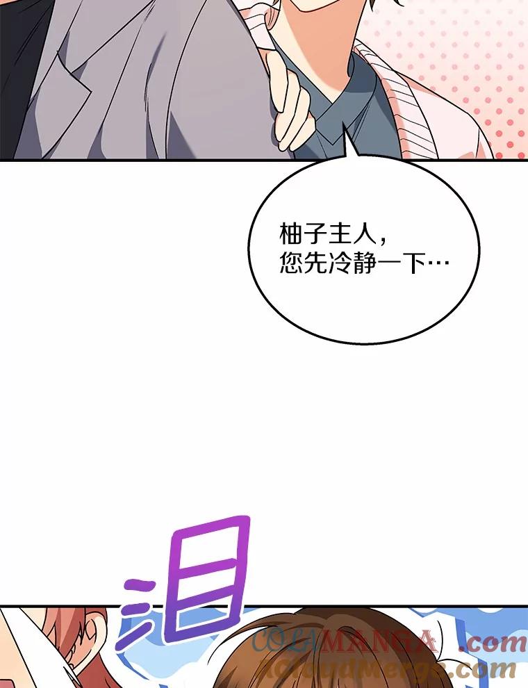 《你好？兽医先生！》13.化险为夷 第85页