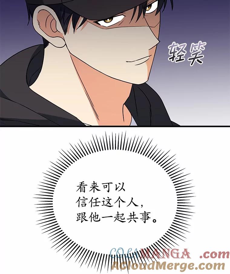 《你好？兽医先生！》13.化险为夷 第93页