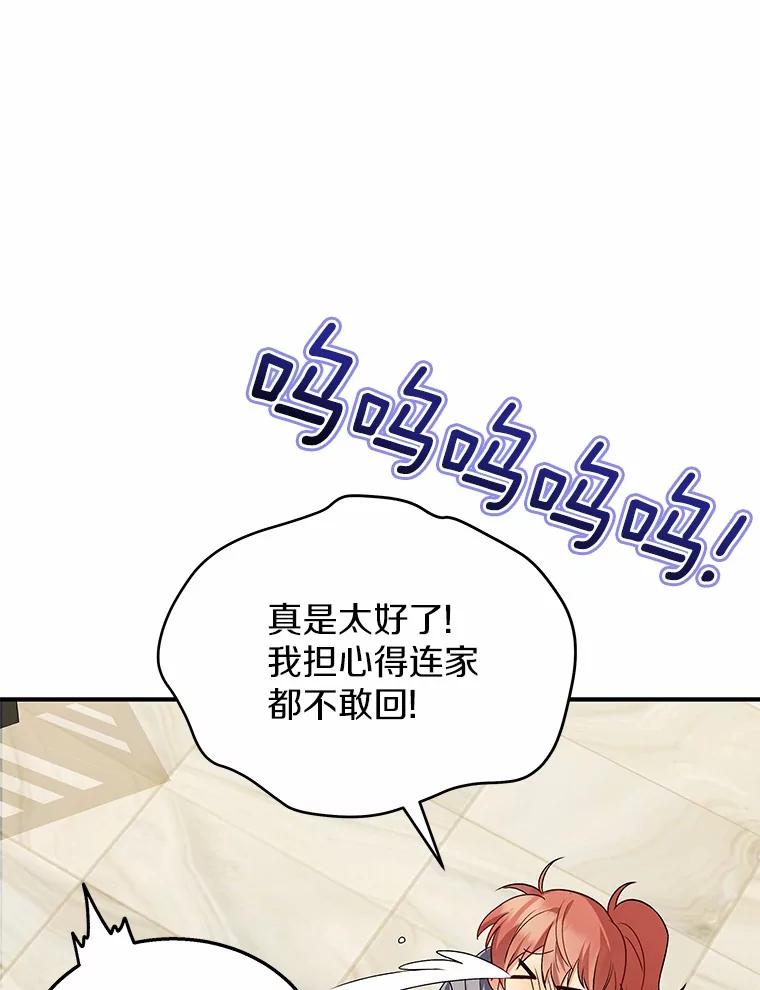 《你好？兽医先生！》13.化险为夷 第82页