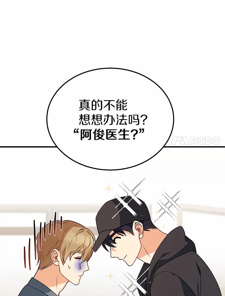 《你好？兽医先生！》13.化险为夷 第108页
