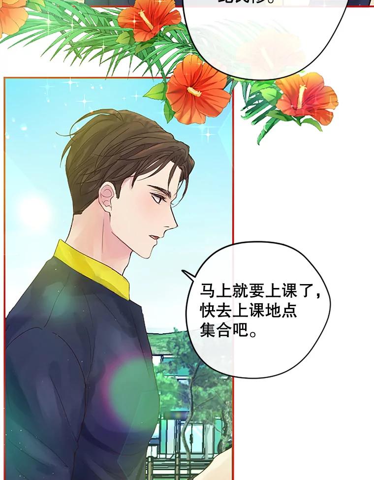《触发嫉妒》13.听取意见 第43页