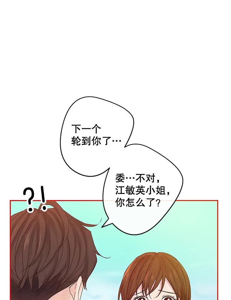 《触发嫉妒》13.听取意见 第79页
