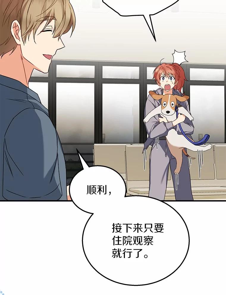 《你好？兽医先生！》13.化险为夷 第80页