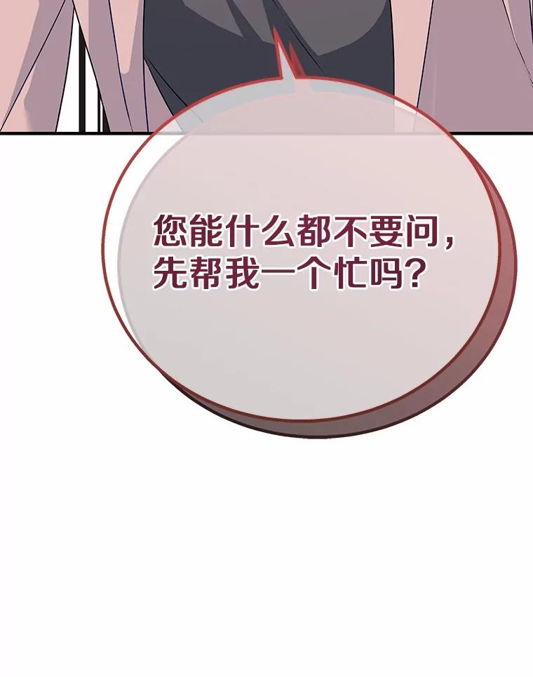 《你好？兽医先生！》13.化险为夷 第26页