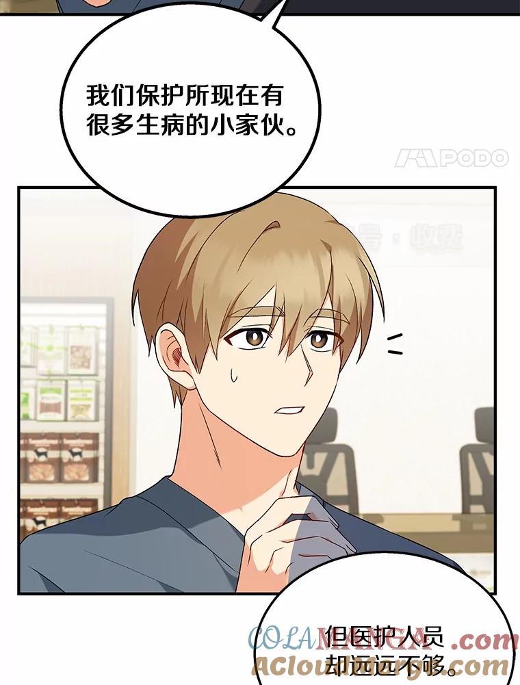 《你好？兽医先生！》13.化险为夷 第105页