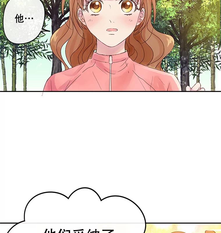《触发嫉妒》13.听取意见 第103页