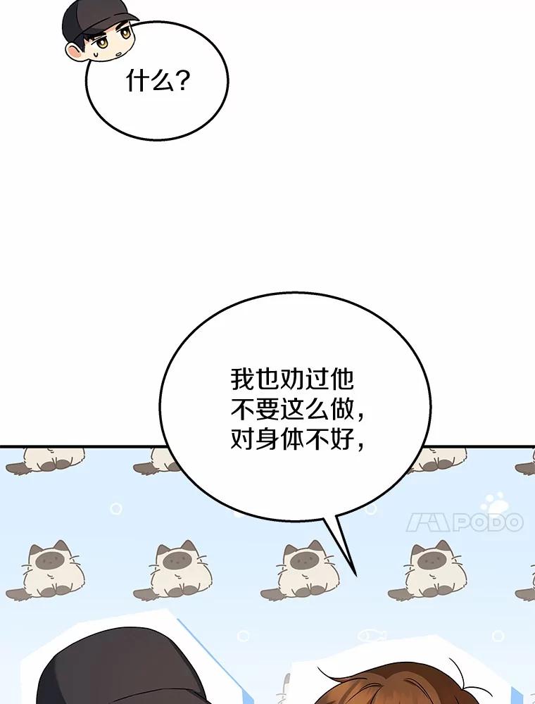 《你好？兽医先生！》13.化险为夷 第71页