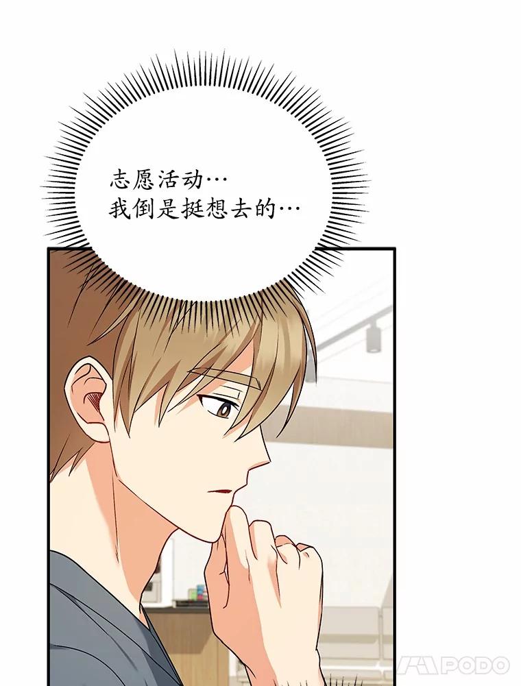 《你好？兽医先生！》13.化险为夷 第102页