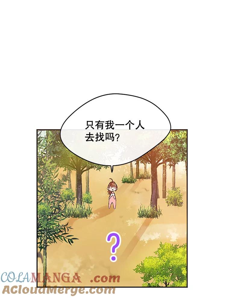 《触发嫉妒》13.听取意见 第109页