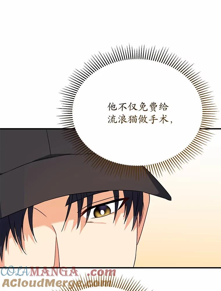 《你好？兽医先生！》13.化险为夷 第73页