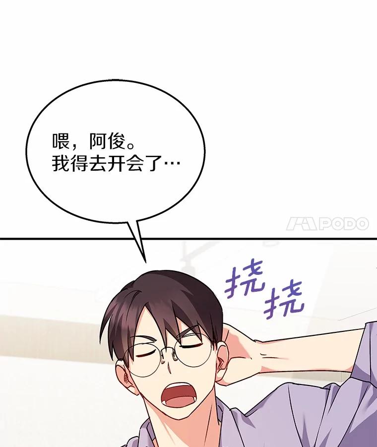 《你好？兽医先生！》13.化险为夷 第118页