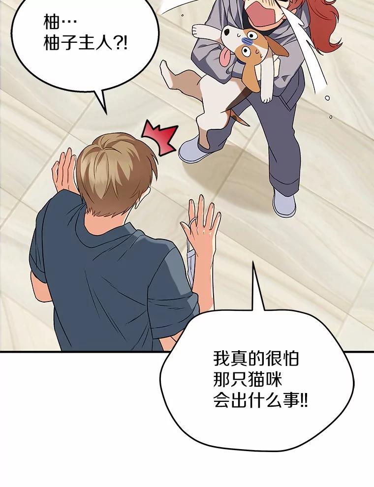 《你好？兽医先生！》13.化险为夷 第83页