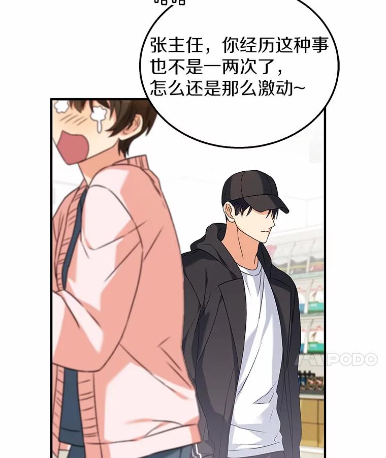 《你好？兽医先生！》13.化险为夷 第91页