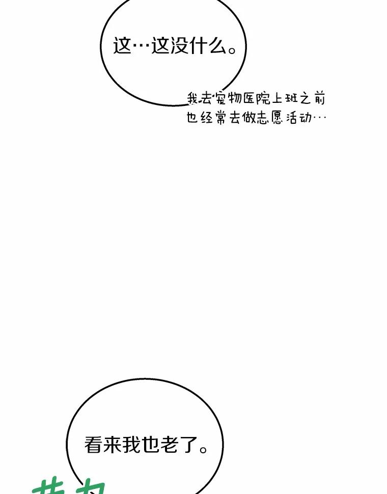 《你好？兽医先生！》13.化险为夷 第116页