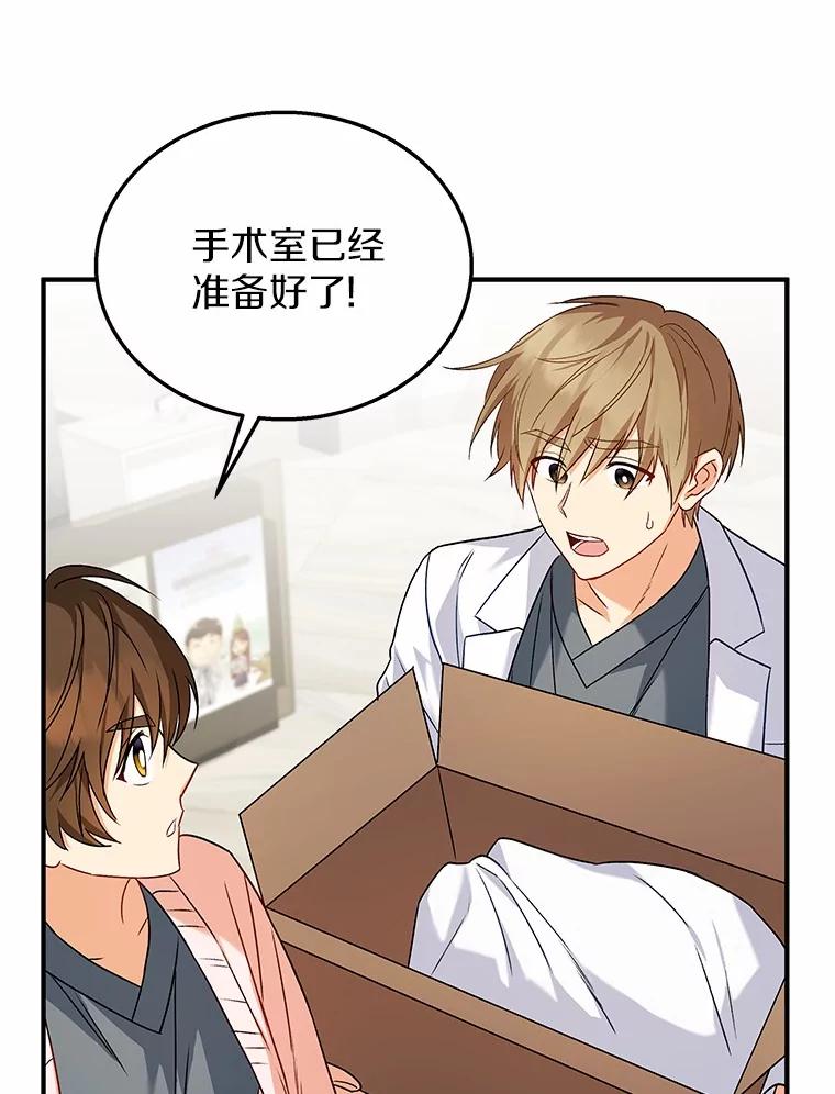 《你好？兽医先生！》13.化险为夷 第34页