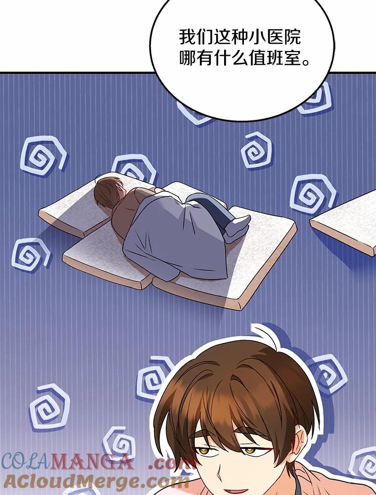 《你好？兽医先生！》13.化险为夷 第69页