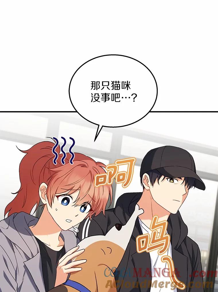 《你好？兽医先生！》13.化险为夷 第61页