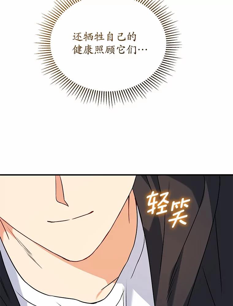 《你好？兽医先生！》13.化险为夷 第74页