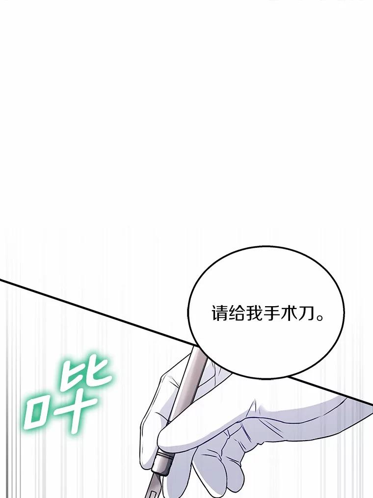 《你好？兽医先生！》13.化险为夷 第56页