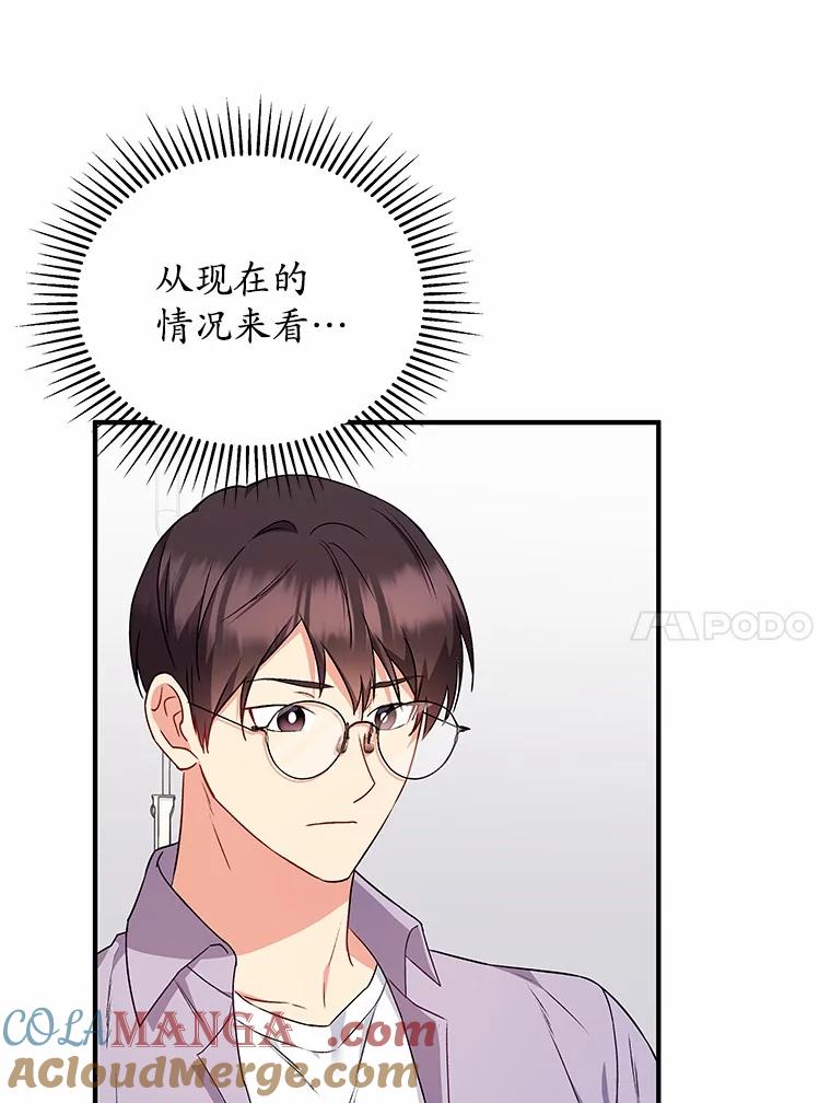 《你好？兽医先生！》13.化险为夷 第45页