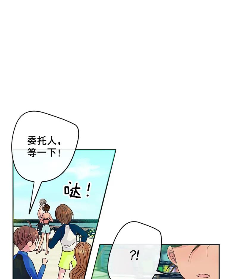 《触发嫉妒》13.听取意见 第30页