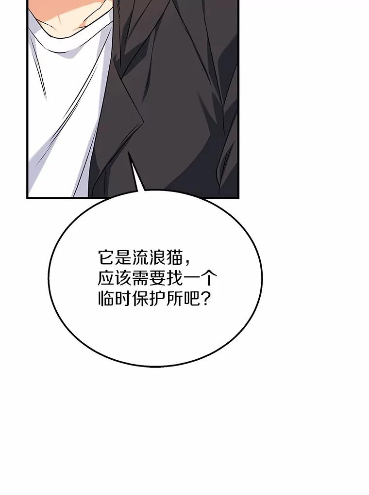 《你好？兽医先生！》13.化险为夷 第66页