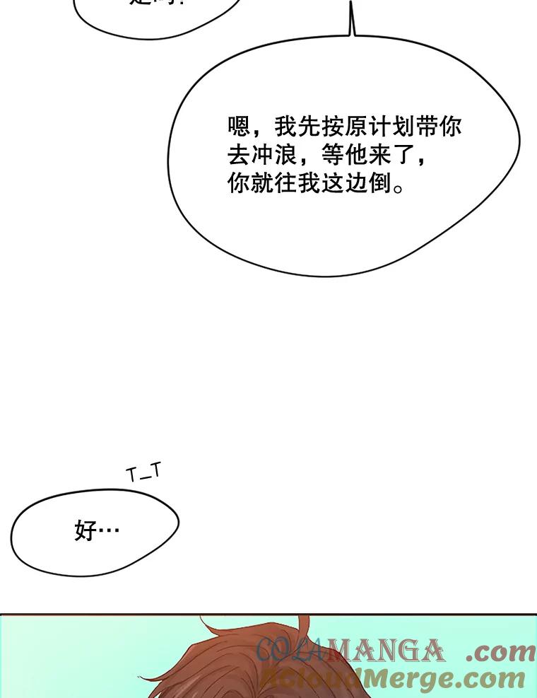 《触发嫉妒》13.听取意见 第85页