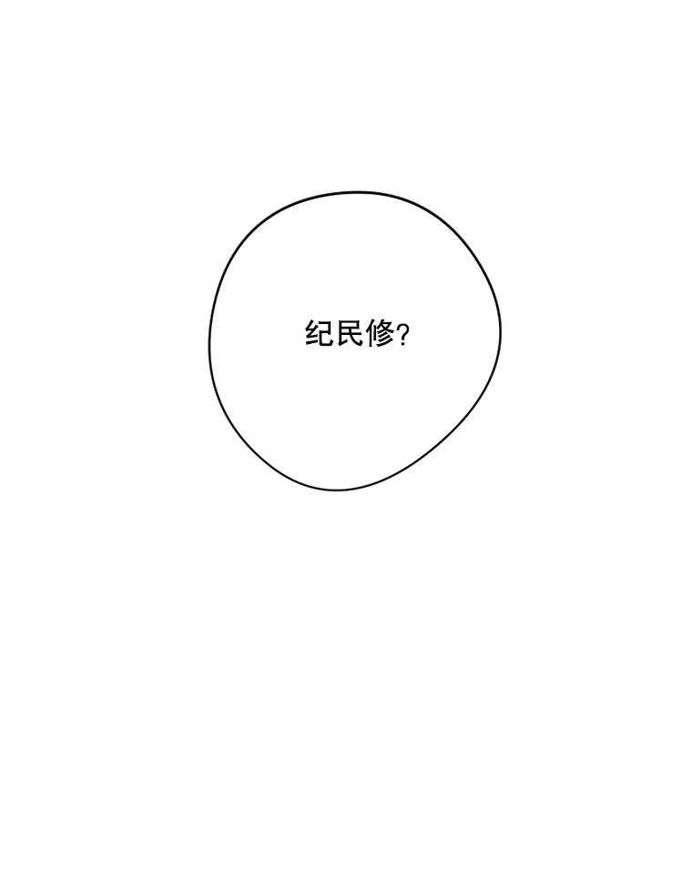 《触发嫉妒》13.听取意见 第50页