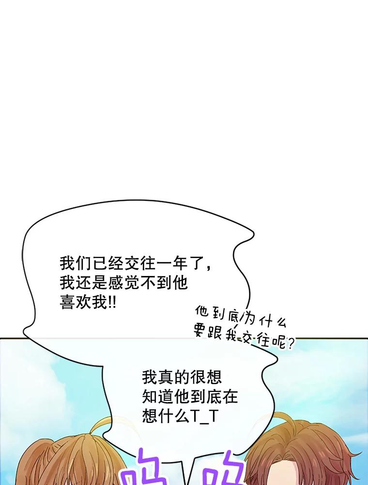 《触发嫉妒》13.听取意见 第22页
