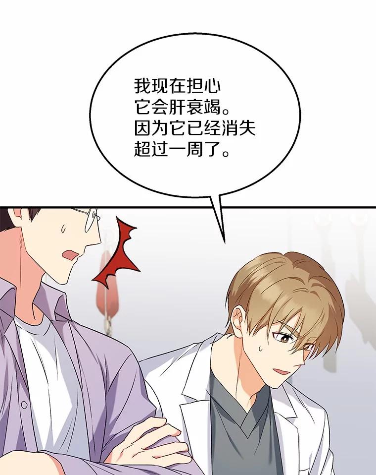 《你好？兽医先生！》13.化险为夷 第47页
