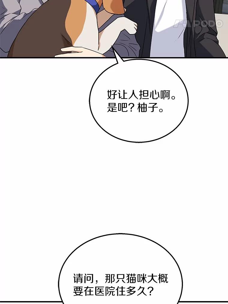《你好？兽医先生！》13.化险为夷 第62页